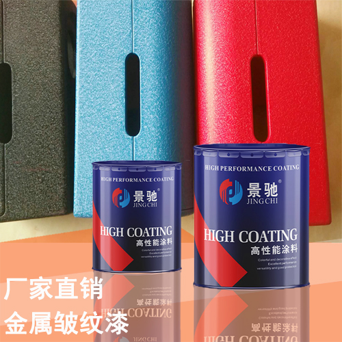 金屬皺紋漆