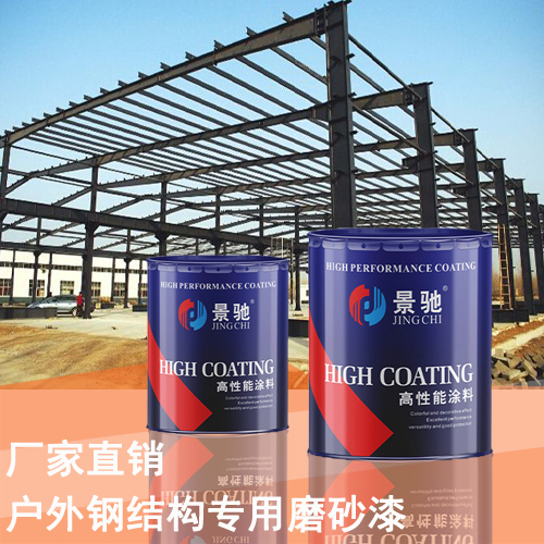 戶外磨砂漆